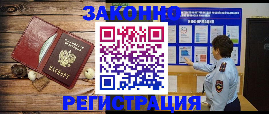 временная регистрация купить в Медногорске