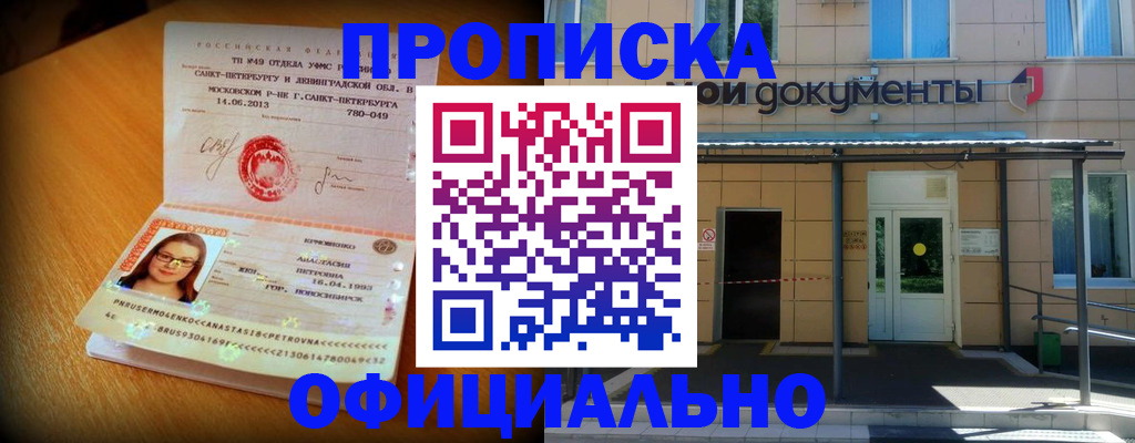 прописка для военкомата в Медногорске