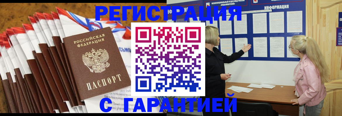 временная прописка в Медногорске