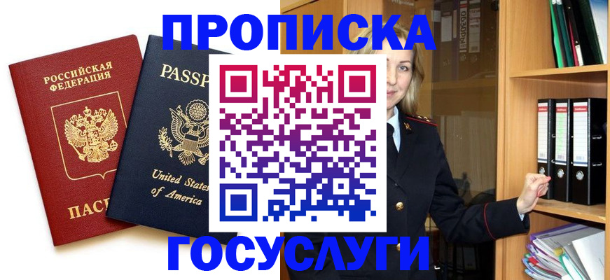 прописка для школы в Медногорске