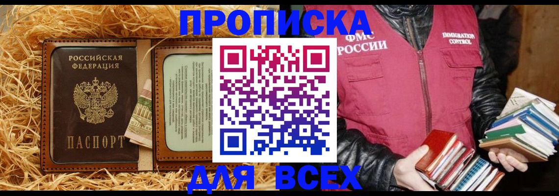 прописка для работы в Медногорске
