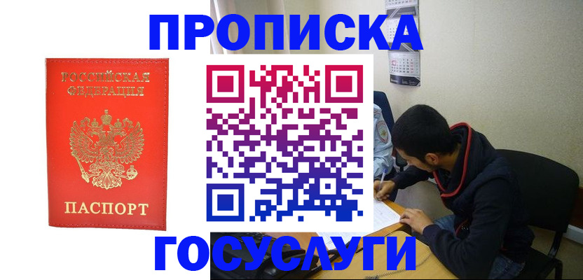 где прописаться в Медногорске