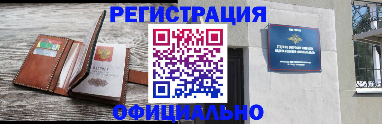 временная регистрация для школы в Медногорске